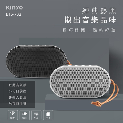 KINYO 耐嘉 BTS-732 隨行藍牙喇叭 藍芽 讀卡喇叭 插卡式 音箱 音響 免持通話 音樂播放 便攜 無線喇叭