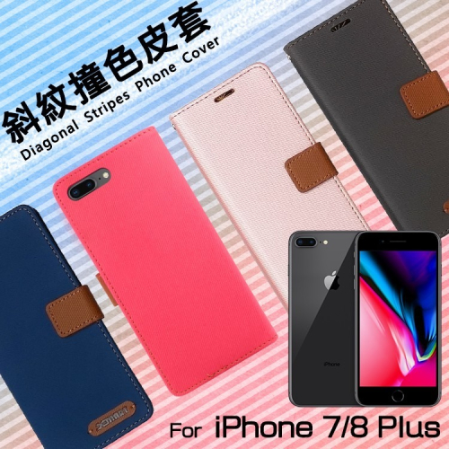 精彩款 蘋果 iPhone X Xs Max XR SE3 SE2 7 8 6 6s Plus 斜紋撞色皮套 保護套