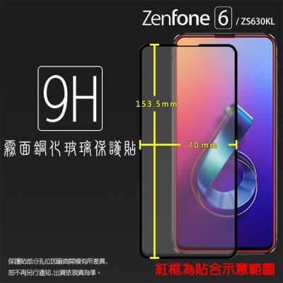 ASUS 霧面滿版玻璃貼 9H 保護貼 ZenFone 5 ZE620KL 5Z ZS620KL 6 ZS630KL