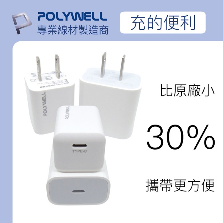 POLYWELL 寶利威爾 20W 迷你PD快充頭 Type-C充電頭 豆腐頭 旅充頭 充電器 適用蘋果iPhone安卓-細節圖4