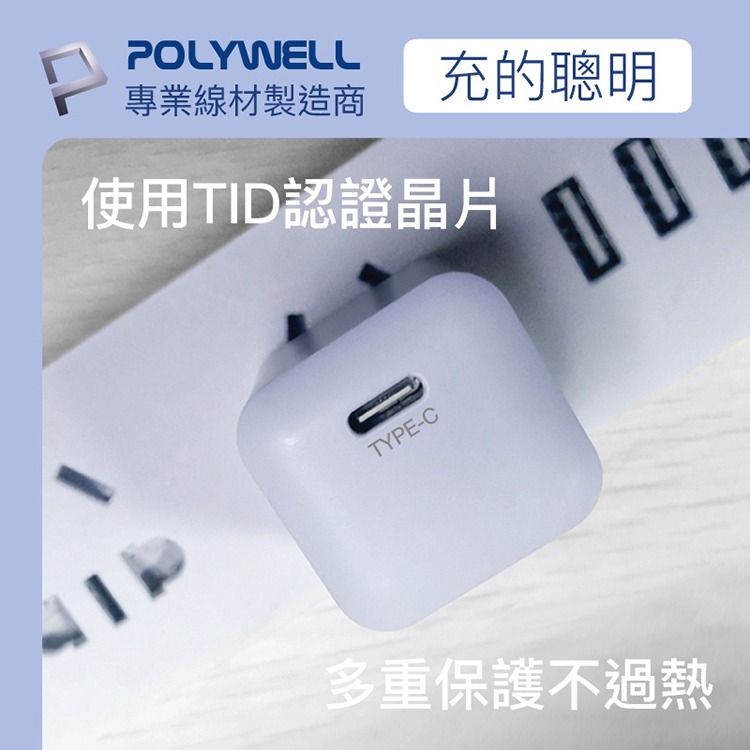 POLYWELL 寶利威爾 20W 迷你PD快充頭 Type-C充電頭 豆腐頭 旅充頭 充電器 適用蘋果iPhone安卓-細節圖5