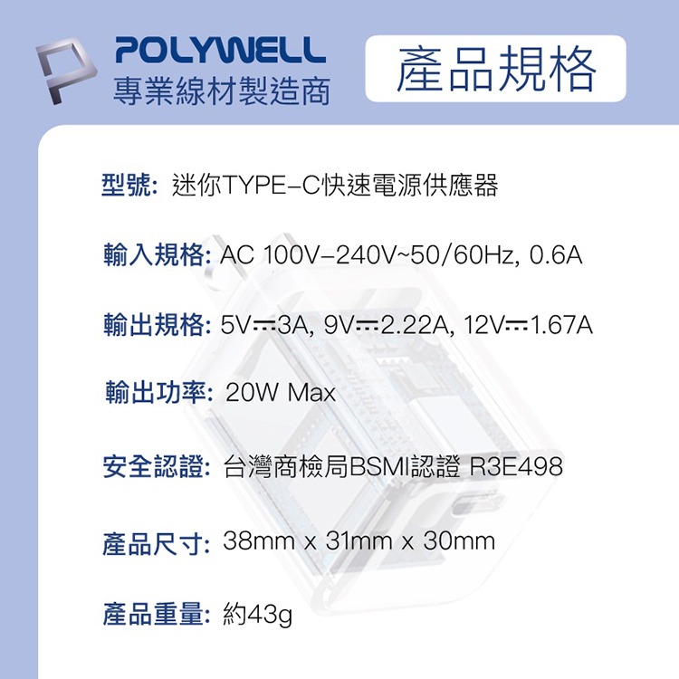 POLYWELL 寶利威爾 20W 迷你PD快充頭 Type-C充電頭 豆腐頭 旅充頭 充電器 適用蘋果iPhone安卓-細節圖9