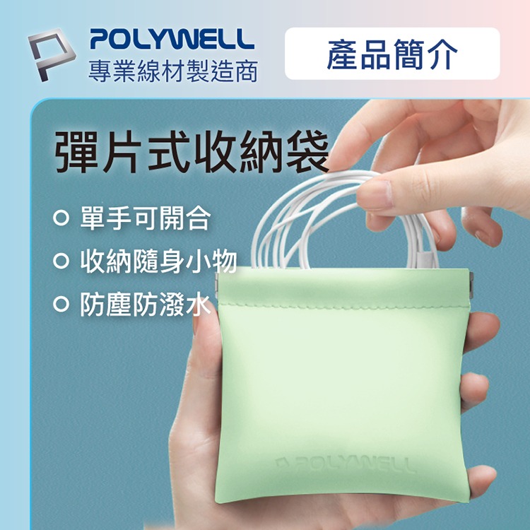 POLYWELL寶利威爾 隨身彈力收納包 零錢包 旅行收納袋 彈片式收納袋 保護套 耳機袋 適合上班騎車 出差 外出旅遊-細節圖2