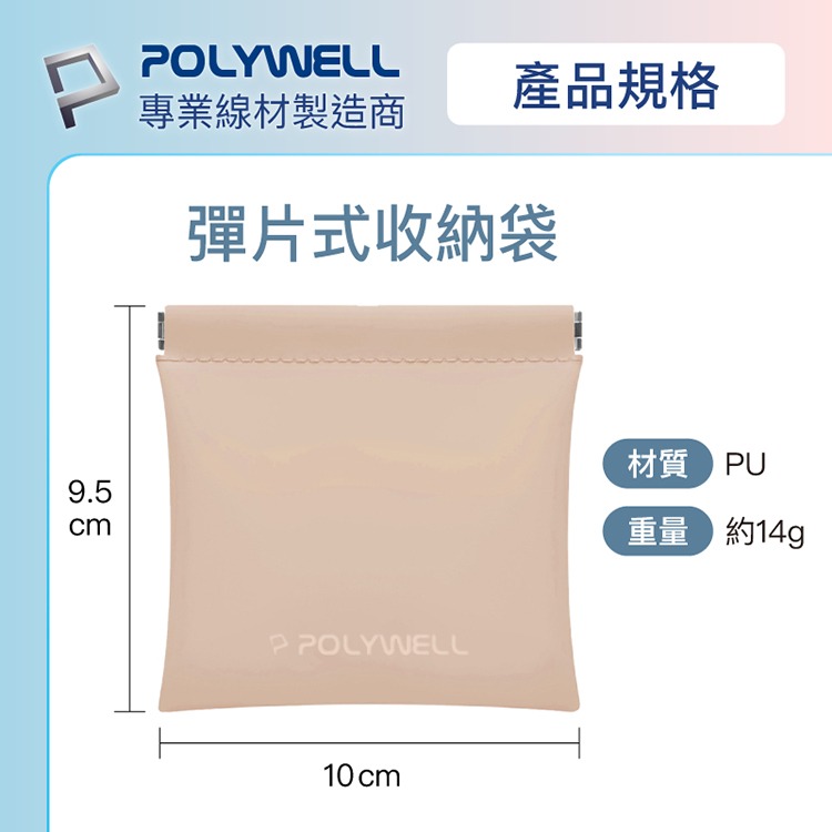 POLYWELL寶利威爾 隨身彈力收納包 零錢包 旅行收納袋 彈片式收納袋 保護套 耳機袋 適合上班騎車 出差 外出旅遊-細節圖10