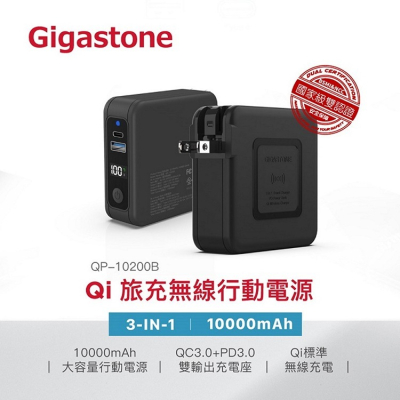 Gigastone 立達 QP-10200B 4合1 Qi無線旅充行動電源 10000mAh Type-C 快充 充電器