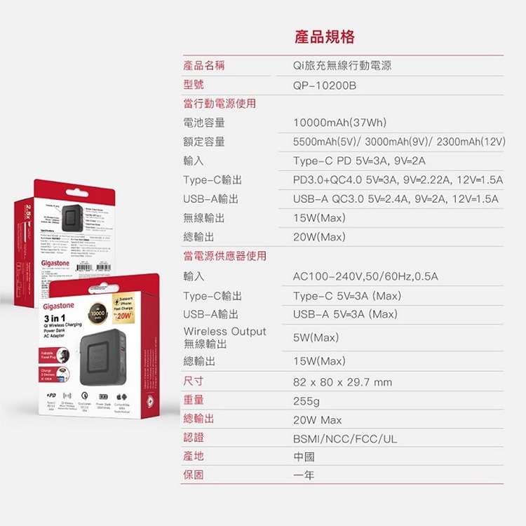 Gigastone 立達 QP-10200B 4合1 Qi無線旅充行動電源 10000mAh Type-C 快充 充電器-細節圖10