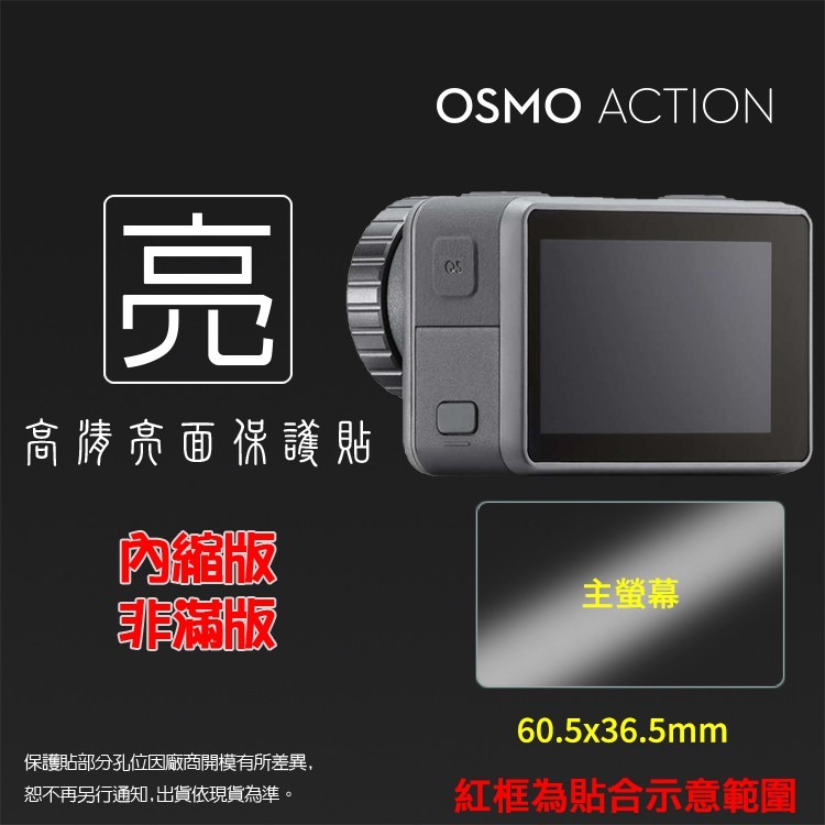 亮面鏡頭保護貼 DJI OSMO Action / Action 3 相機螢幕保護貼 鏡頭貼 螢幕貼 軟性 相機貼-細節圖2
