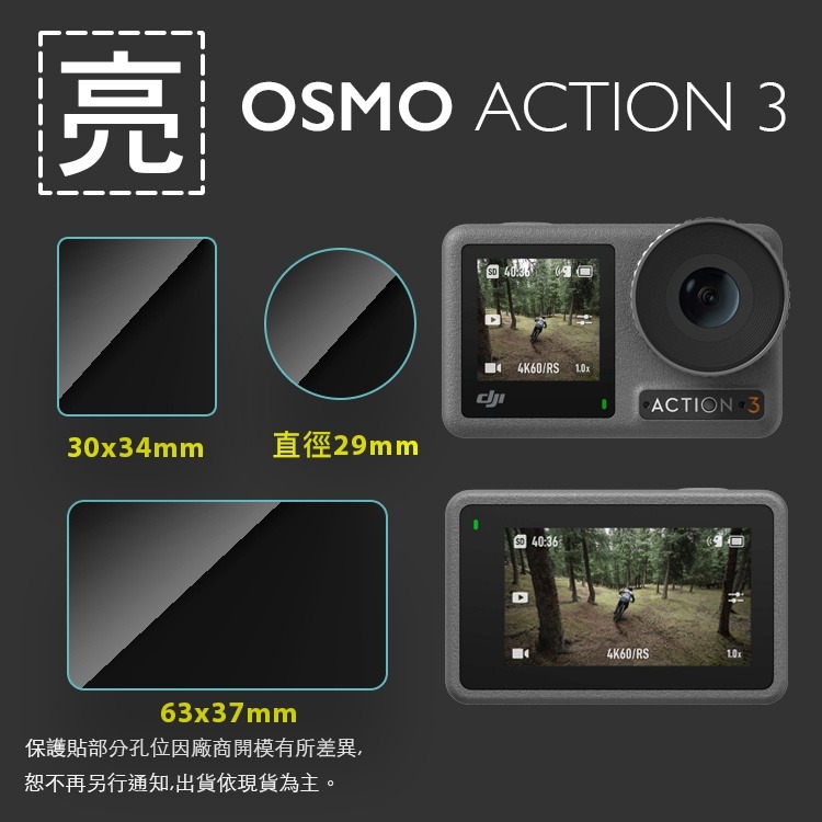 亮面鏡頭保護貼 DJI OSMO Action / Action 3 相機螢幕保護貼 鏡頭貼 螢幕貼 軟性 相機貼-細節圖3