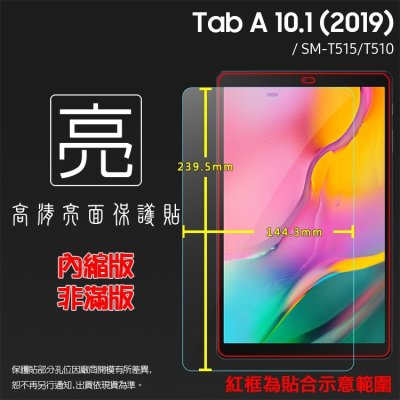 亮面/霧面 螢幕保護貼 SAMSUNG三星 TabA 10.1 (2019) T510 T515 平板保護貼 亮貼 霧貼