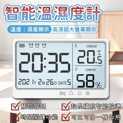 USB充電款/夜光款/電池款 多功能電子溫濕度計 可掛可立 日期 萬年曆 時鐘 鬧鐘 溼度計 電子鐘 數字鐘 智能溫度計