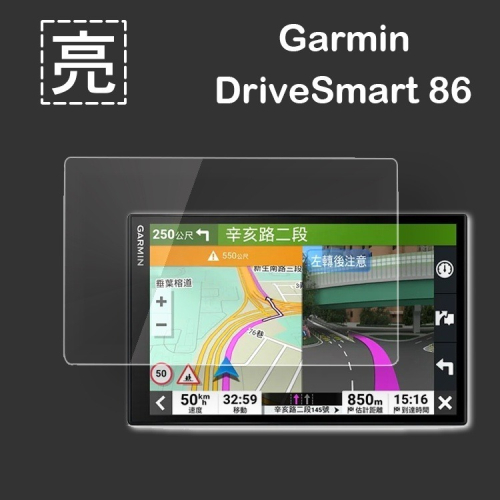 亮面/霧面/玻璃 螢幕保護貼 GARMIN DriveSmart 86 8吋 車用衛星導航 亮貼 霧貼 9H 保護膜