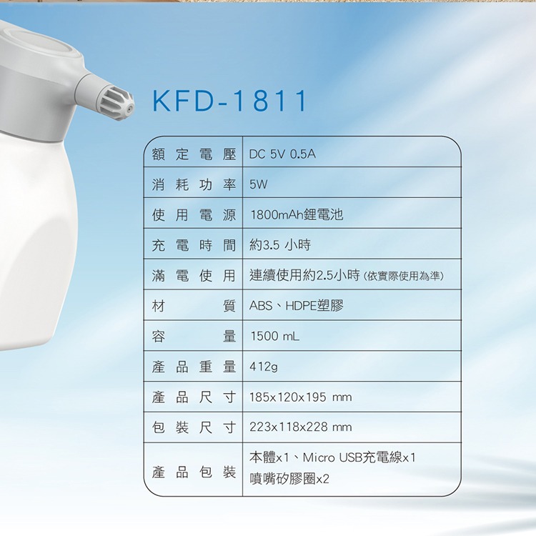 KINYO 耐嘉 KFD-1811 多功能自動噴灑器 1.5L USB充電 噴嘴可調節 酒精消毒 澆花器 澆水瓶 噴霧器-細節圖8