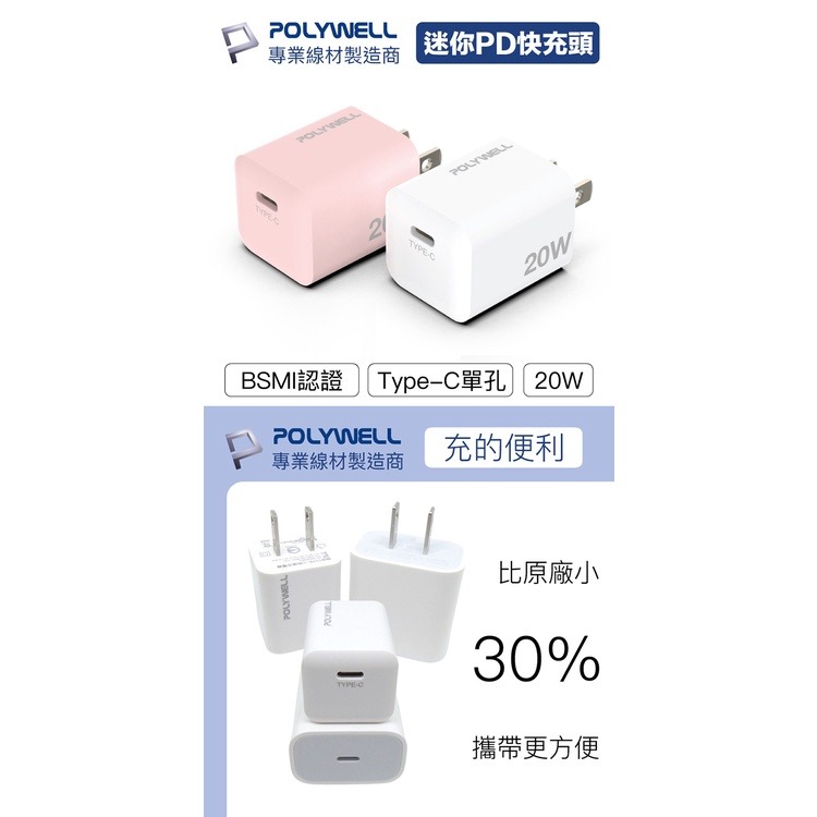 POLYWELL寶利威爾 20W PD迷你快充組 充電頭+充電線 快充頭 旅充 充電器 傳輸線 適用蘋果iPhone安卓-細節圖2