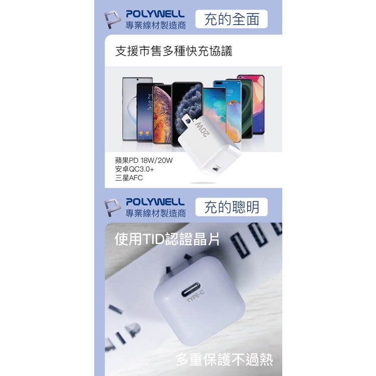 POLYWELL寶利威爾 20W PD迷你快充組 充電頭+充電線 快充頭 旅充 充電器 傳輸線 適用蘋果iPhone安卓-細節圖3