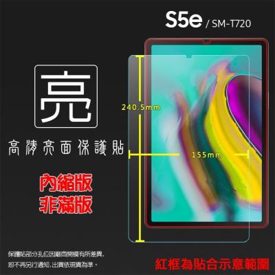 亮面/霧面 螢幕保護貼 SAMSUNG 三星 Tab S5e SM-T720 10.5吋 平板保護貼 亮貼 霧貼 保護膜