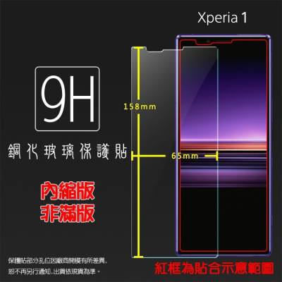 Sony索尼 玻璃貼 9H 保護貼 Xperia 1 5 10 Plus II III IV V 2代 3代 4代 5代