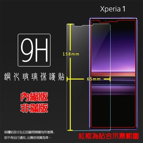 Sony索尼 玻璃貼 9H 保護貼 Xperia 1 5 10 Plus II III IV V VI 3代 4代 5代