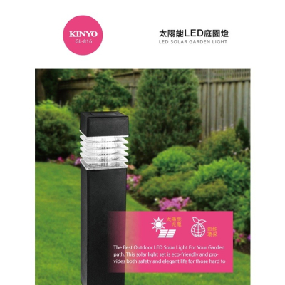 KINYO耐嘉 GL-816 / GL-818 太陽能LED庭園燈 太陽能燈 庭院燈 裝飾 露營 草坪燈 造景燈 插地燈