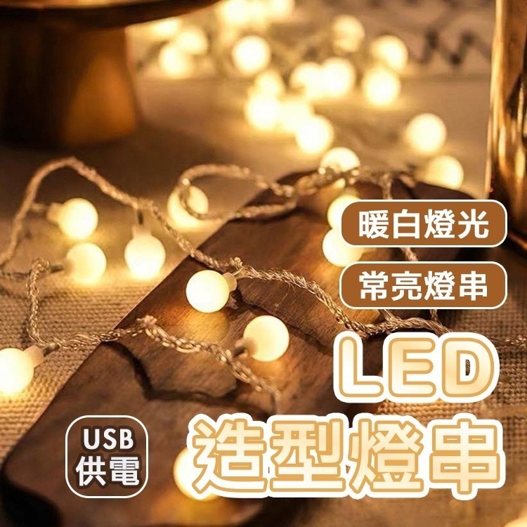 最新款 7.6米 G40燈泡串 可調光可串接 LED圓球燈串 調光器 露營燈串 珍珠燈 螢火蟲燈 燈飾 裝飾燈 復古造型-細節圖5