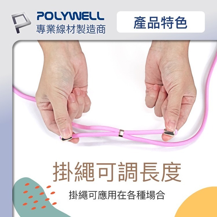 POLYWELL 寶利威爾 手機掛繩 手機吊繩 夾片掛繩 可頸掛斜背防丟 多種顏色 鍍金高質感 手機繩 掛脖繩 頸掛繩-細節圖3