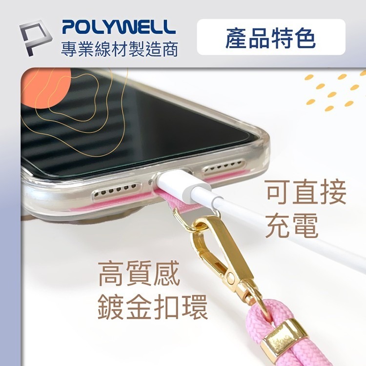 POLYWELL 寶利威爾 手機掛繩 手機吊繩 夾片掛繩 可頸掛斜背防丟 多種顏色 鍍金高質感 手機繩 掛脖繩 頸掛繩-細節圖5