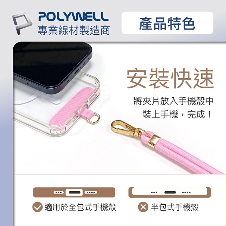 POLYWELL 寶利威爾 手機掛繩 手機吊繩 夾片掛繩 可頸掛斜背防丟 多種顏色 鍍金高質感 手機繩 掛脖繩 頸掛繩-細節圖6