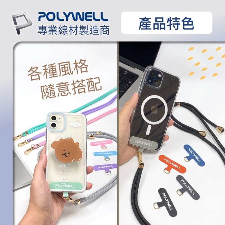 POLYWELL 寶利威爾 手機掛繩 手機吊繩 夾片掛繩 可頸掛斜背防丟 多種顏色 鍍金高質感 手機繩 掛脖繩 頸掛繩-細節圖7