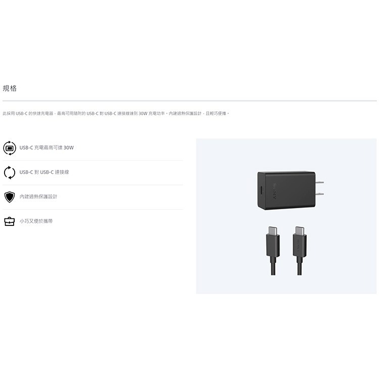 SONY XQZ-UC1 原廠 30W快速充電器 旅充組 旅充頭+Type C傳輸線 USB-C 充電組 快充頭 充電線-細節圖2