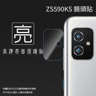 ASUS華碩 鏡頭貼 ZenFone 8 ZS590KS I006D 亮面鏡頭保護貼 保護貼 軟性 亮貼 亮面貼 保護膜