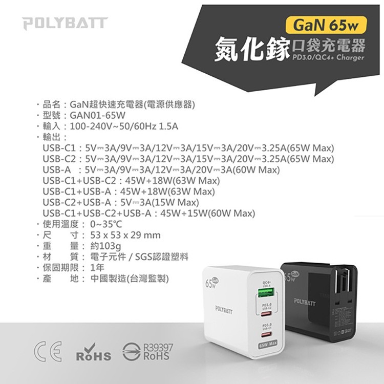 POLYBATT GaN 65W 氮化鎵口袋充電器 USB-C PD/QC快充 快速充電器 旅充頭 折疊插頭 電源供應器-細節圖7