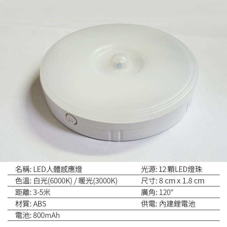 升級款 雙色LED感應燈 800mAh 智能12燈 USB充電 人體感應燈 磁吸 小夜燈 照明 光控 壁燈 櫥櫃 玄關燈-細節圖6