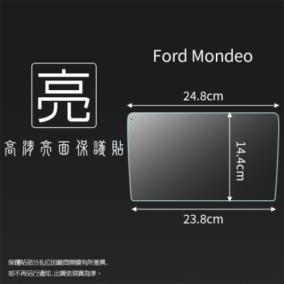 亮面 霧面 螢幕保護貼 Ford 福特 Mondeo 車用LCD觸控螢幕貼 中控螢幕 導航螢幕 保護貼 軟性 亮貼 霧貼