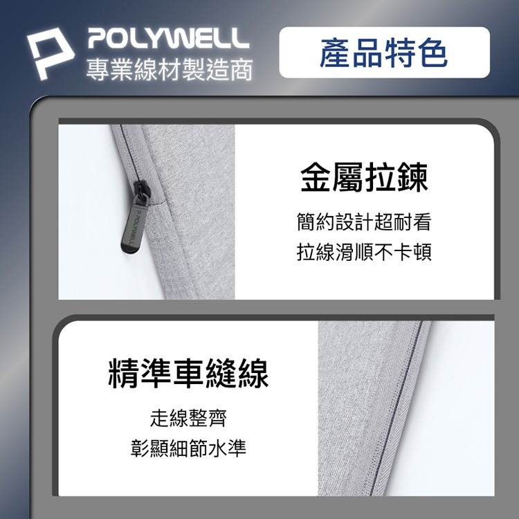 POLYWELL 寶利威爾 筆電內膽包 筆電套 筆電包 保護套 帆布材質 絨毛內裡 可容納13 14吋筆電 筆記型電腦包-細節圖5