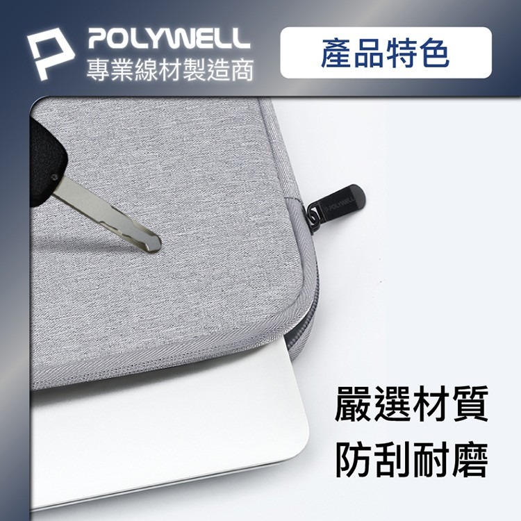 POLYWELL 寶利威爾 筆電內膽包 筆電套 筆電包 保護套 帆布材質 絨毛內裡 可容納13 14吋筆電 筆記型電腦包-細節圖6