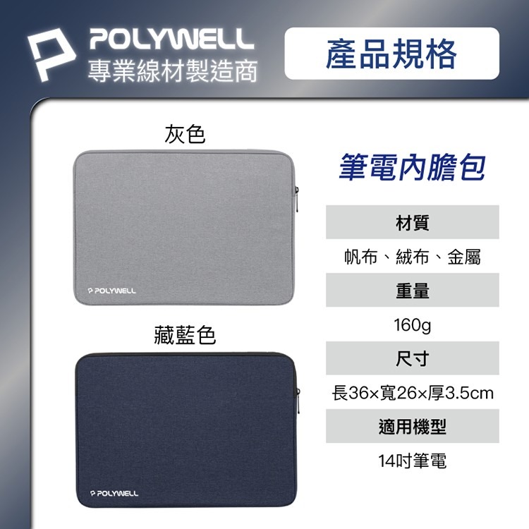 POLYWELL 寶利威爾 筆電內膽包 筆電套 筆電包 保護套 帆布材質 絨毛內裡 可容納13 14吋筆電 筆記型電腦包-細節圖8