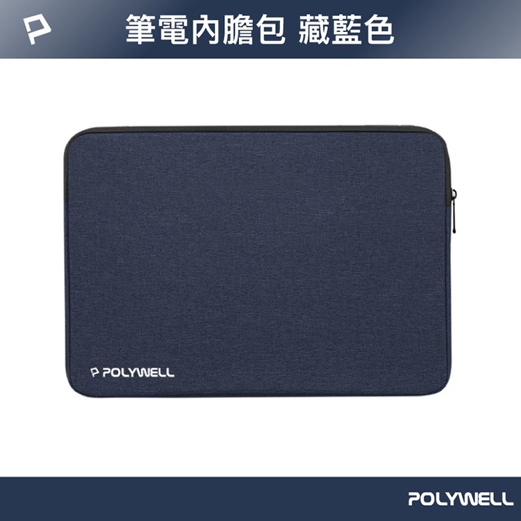 POLYWELL 寶利威爾 筆電內膽包 筆電套 筆電包 保護套 帆布材質 絨毛內裡 可容納13 14吋筆電 筆記型電腦包-細節圖11