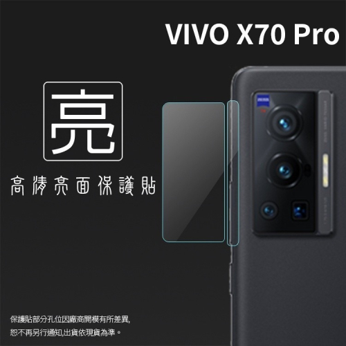 亮面鏡頭保護貼 vivo X70 Pro/X80/X90 Pro/X100 5G【3入/組】鏡頭貼 軟性 亮貼 保護膜
