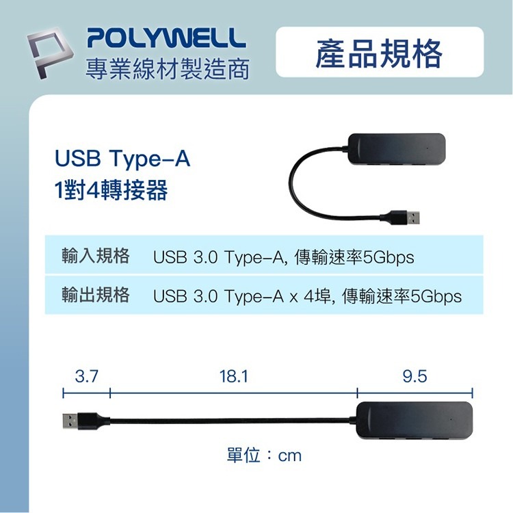 POLYWELL 寶利威爾 USB3.0 擴充埠 4埠 4 Port HUB 5Gbps-細節圖5