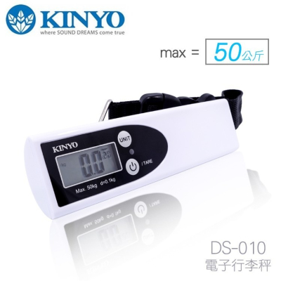 KINYO 耐嘉 DS-010 電子行李秤/磅秤/行李箱/出國必備 (MAX 50KG)/包裹秤 釣魚秤 手提秤