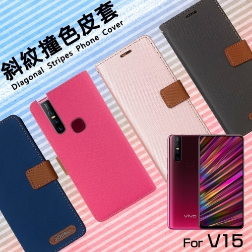 vivo V15 V25 Pro V21 V23 V23e V27 精彩款 斜紋撞色皮套 可立式 側掀 皮套 保護套