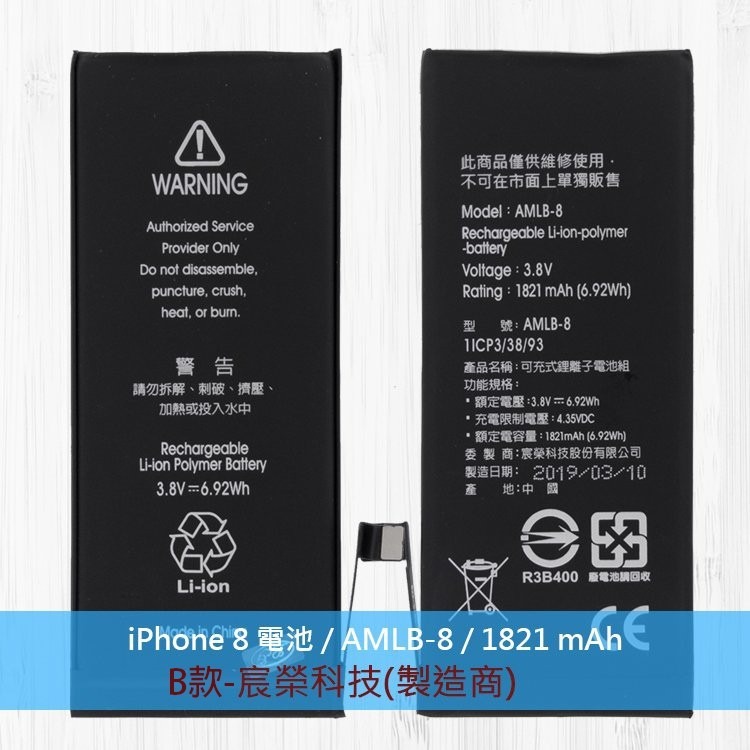 BSMI Apple 內置電池 iPhone 8/ 8 Plus DIY電池組 拆機工具組 零件 充電電池 鋰電池 更換-細節圖2