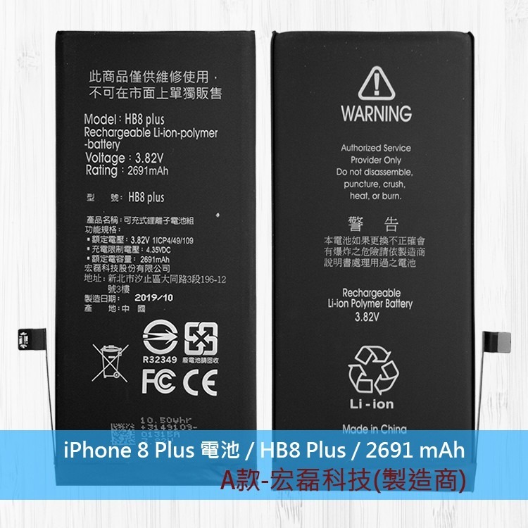 BSMI Apple 內置電池 iPhone 8/ 8 Plus DIY電池組 拆機工具組 零件 充電電池 鋰電池 更換-細節圖4