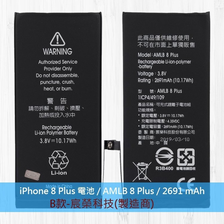 BSMI Apple 內置電池 iPhone 8/ 8 Plus DIY電池組 拆機工具組 零件 充電電池 鋰電池 更換-細節圖5