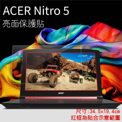 亮面/霧面 螢幕保護貼 Acer 宏碁 Nitro 5 15.6吋 筆記型電腦保護貼 筆電 軟性 亮貼 霧貼 保護膜