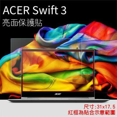 亮面/霧面 螢幕保護貼 Acer宏碁 Swift 3/Swift 5 14吋 筆記型電腦保護貼 筆電 亮貼 霧貼 保護膜