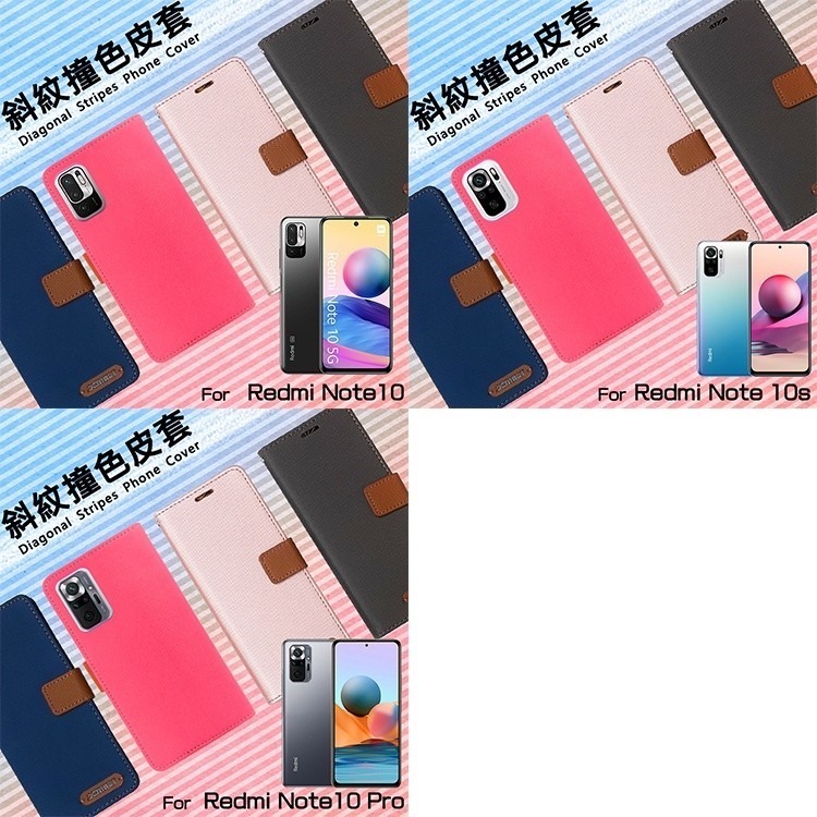 小米精彩款斜紋撞色皮套保護套Redmi 紅米Note 6 8 9 10 Pro 10s 8T 9T