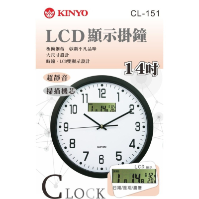 KINYO 耐嘉 CL-151 LCD顯示 靜音掛鐘/14吋/壁鐘/掛鐘/時鐘/雙顯示掛鐘/辦公室/居家/日期