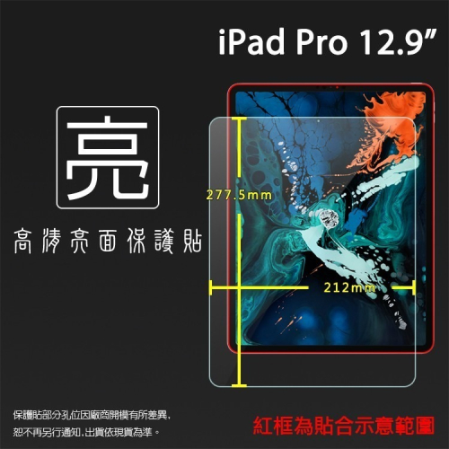 亮面/霧面 螢幕保護貼 Apple iPad Pro 12.9吋 2018 2020 2021 2022 平板保護貼