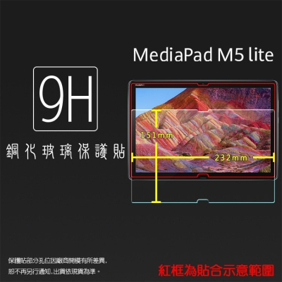 HUAWEI華為 MediaPad M5 Lite BAH2-W19 10.1吋 鋼化玻璃保護貼 9H 平板保護貼 鋼貼