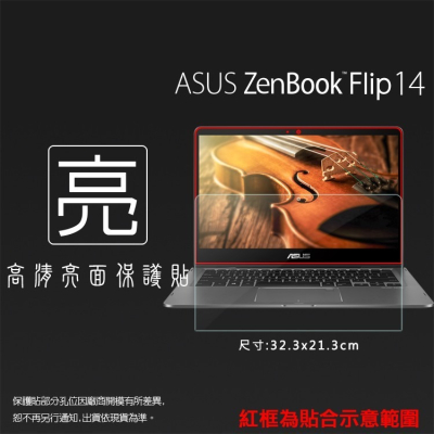 亮面/霧面 螢幕保護貼 ASUS華碩 ZenBook Flip 14 UX461UN 筆記型電腦保護貼 筆電 亮貼 霧貼